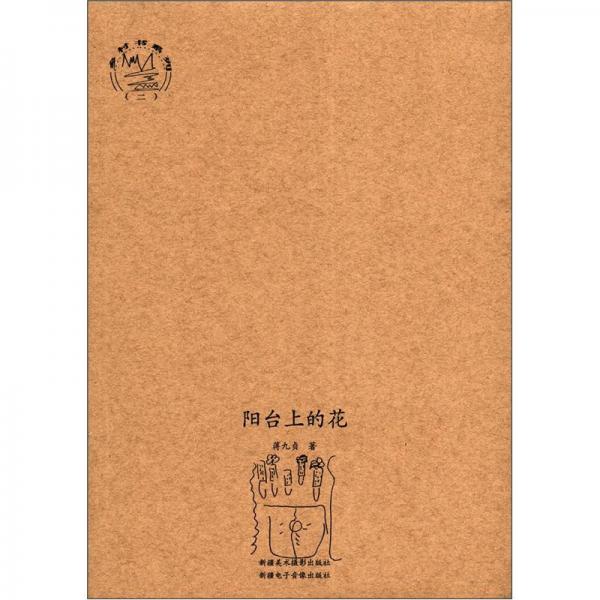 陽臺(tái)上的花