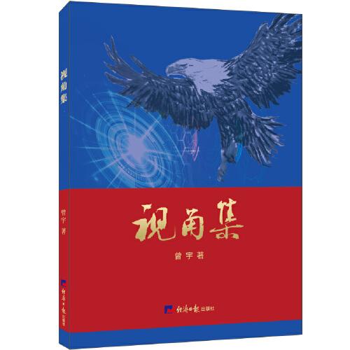 視角集
