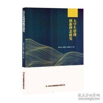 大學(xué)生管理創(chuàng)新理念研究