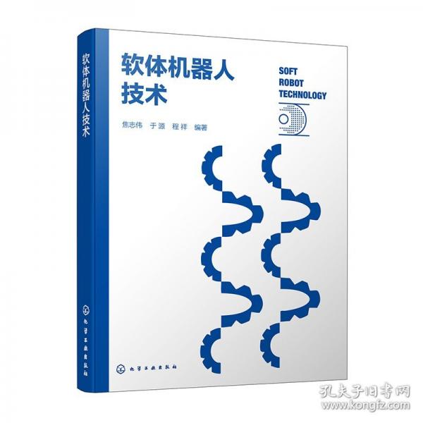軟體機(jī)器人技術(shù)