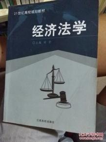 经济法学