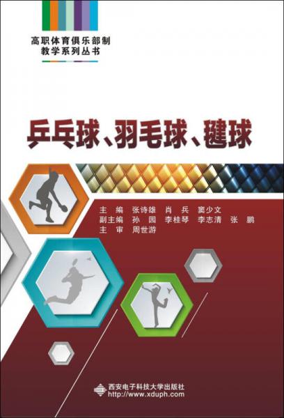 乒乓球、羽毛球、毽球