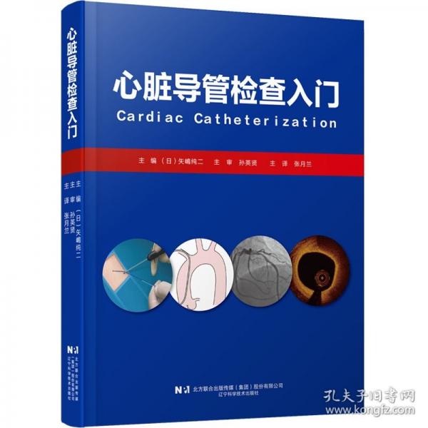 心脏导管检查入门