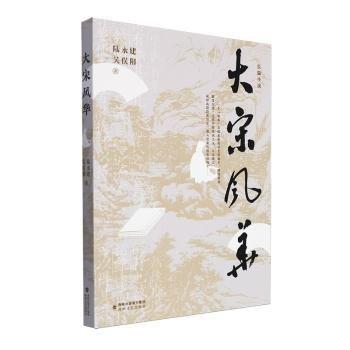 大宋風(fēng)華