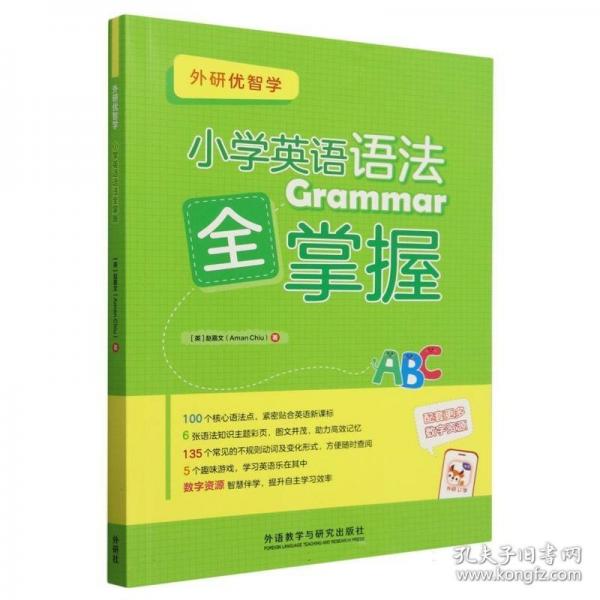 小学英语语法全掌握