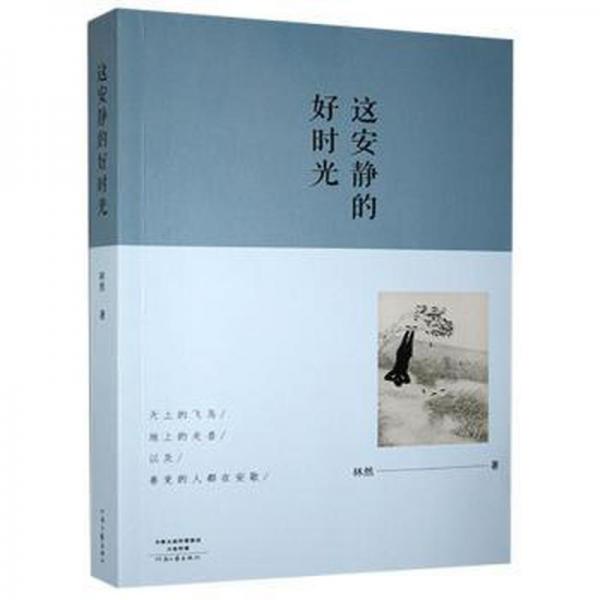 這安靜的好時光