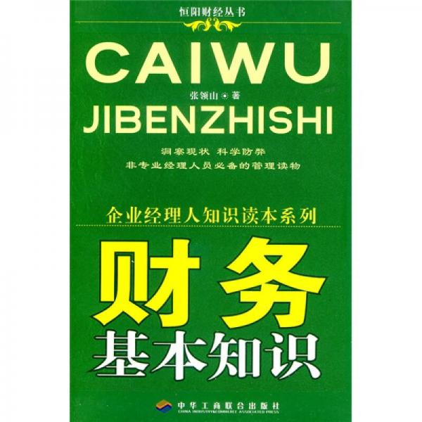 財務(wù)基本知識
