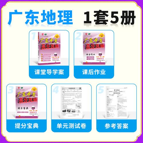 【广东中考高分突破】2026春新版高分突破七年级地理湘教版下册同步训练初一初中教材同步练习册必刷题练习教辅资料赠课件