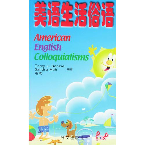 【瘋狂搶】美語(yǔ)生活俗語(yǔ)