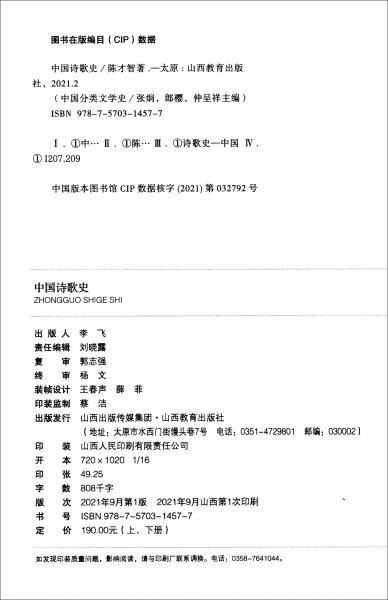 中國(guó)詩(shī)歌史（套裝上下冊(cè)）