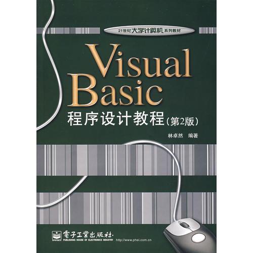 Visual Basic程序设计教程（第二版）