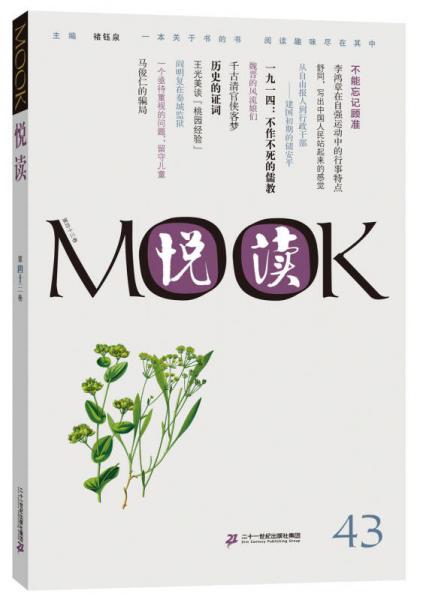 悦读MOOK 第四十三卷