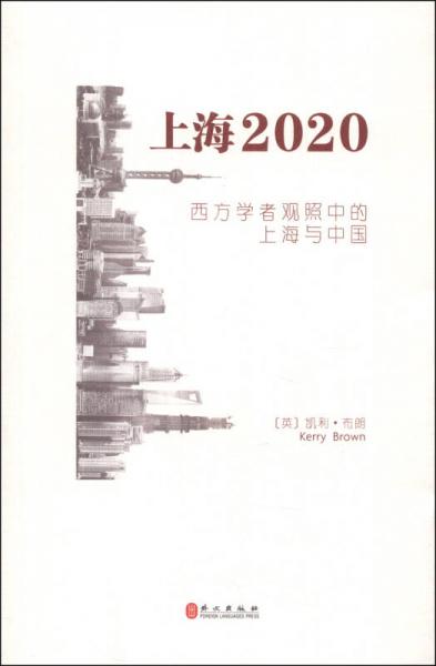 上海2020