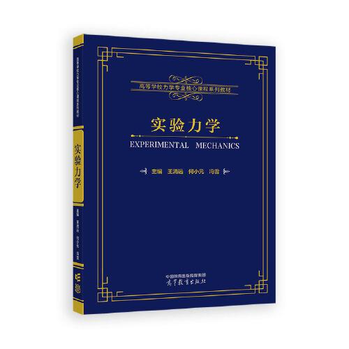 實(shí)驗(yàn)力學(xué)