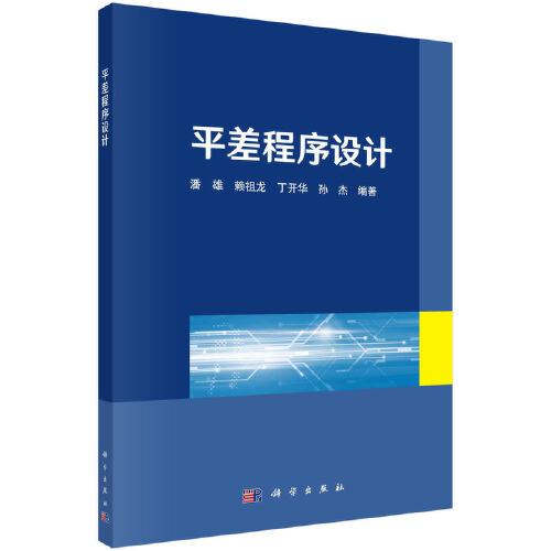平差程序設(shè)計