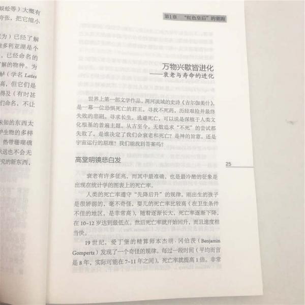 羚羊与蜜蜂：众生的演化奇景