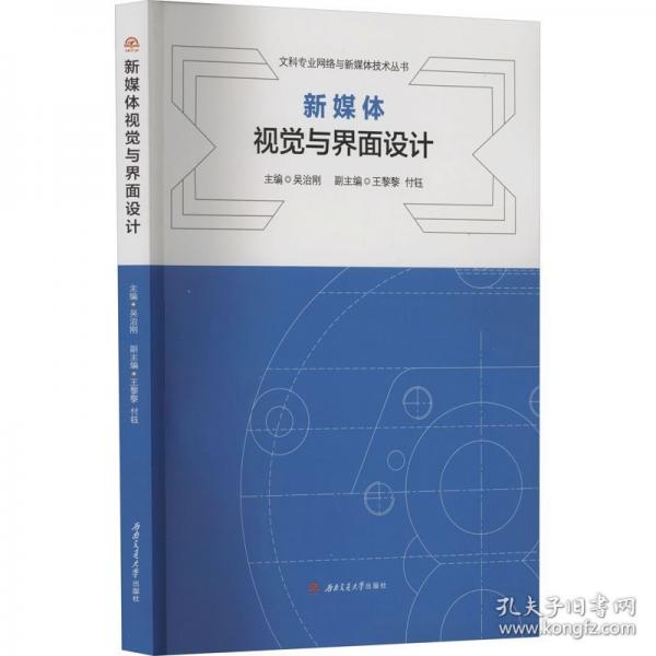 新媒體視覺與界面設計 大中專理科科技綜合