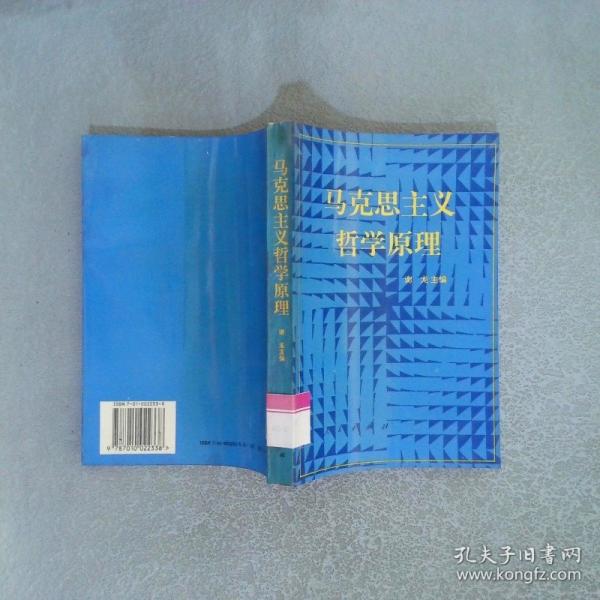 馬克思主義哲學(xué)原理