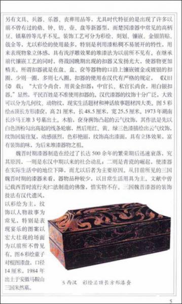 中国古代漆器
