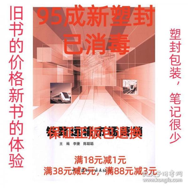 鐵路運輸市場營銷