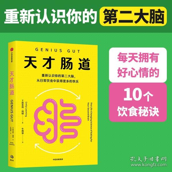 天才腸道