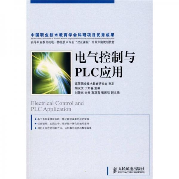 電氣控制與PLC應(yīng)用