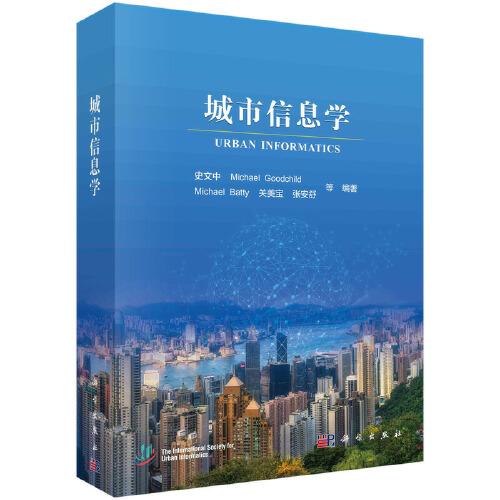 城市信息學