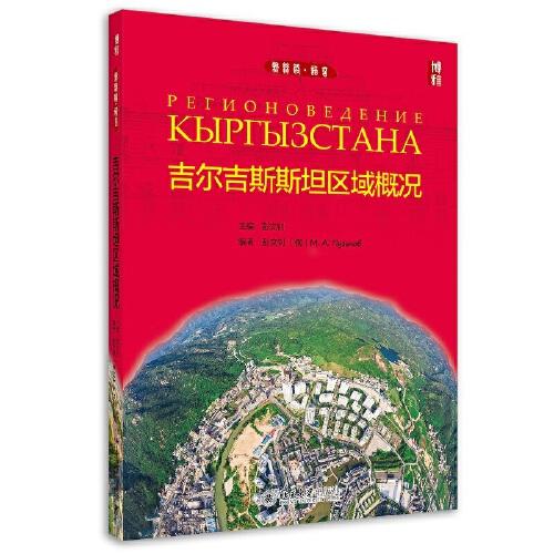 吉爾吉斯斯坦區(qū)域概況