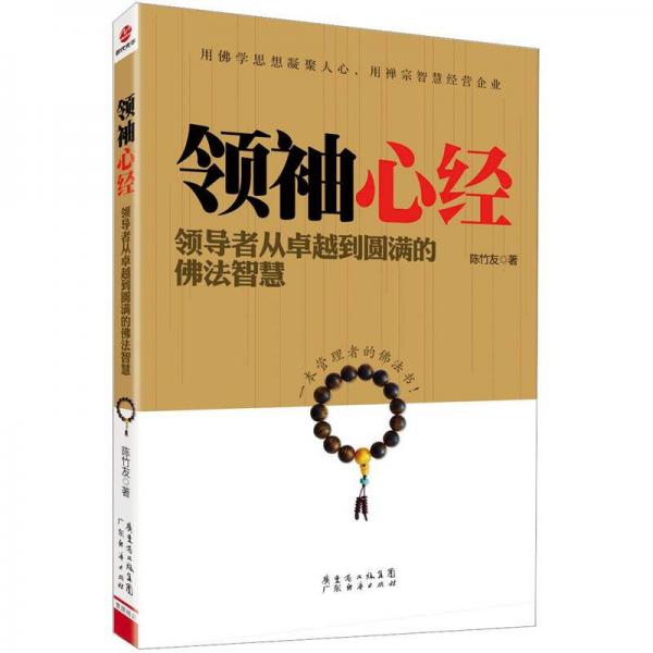 領(lǐng)袖心經(jīng)