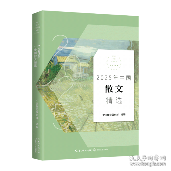 2025年中国散文精选