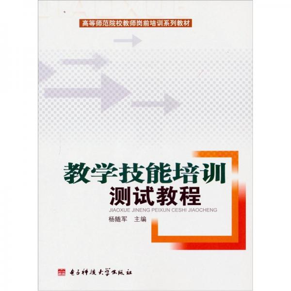 教學技能培訓測試教程