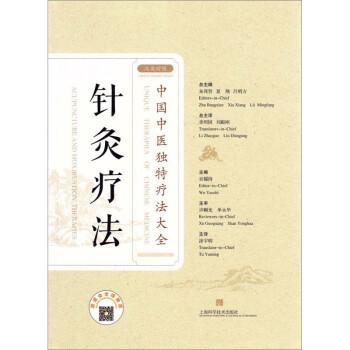 針灸療法