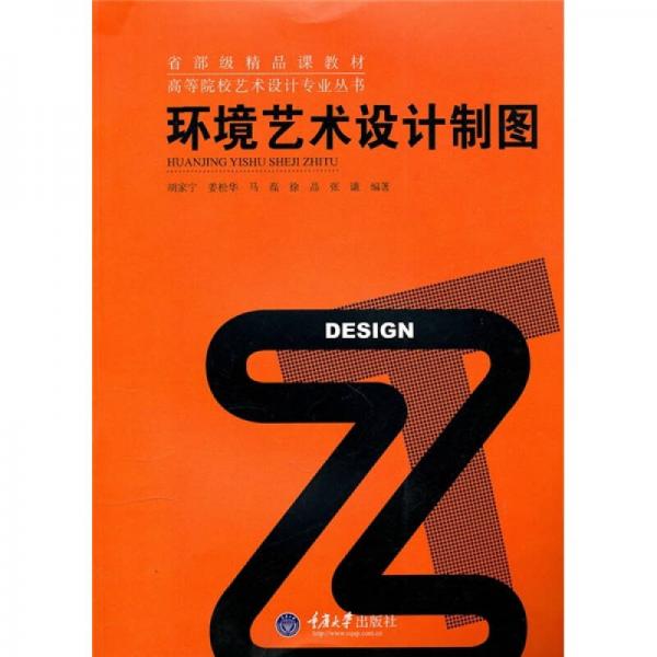 環(huán)境藝術(shù)設(shè)計制圖（藝術(shù)本科）