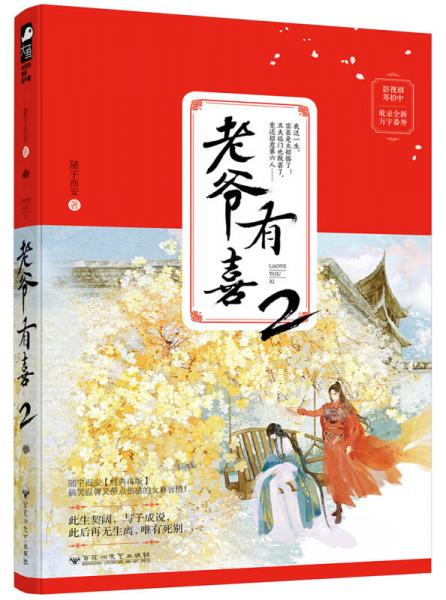 老爺有喜2