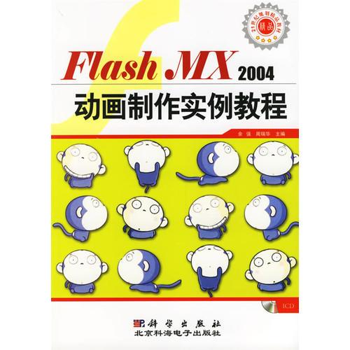 Flash MX2004动画制作实例教程