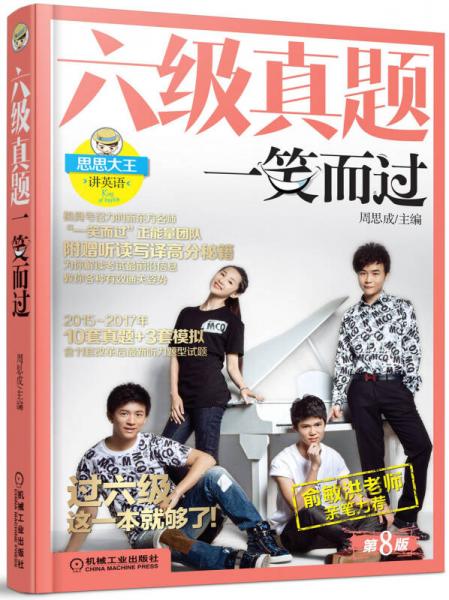 六级真题一笑而过