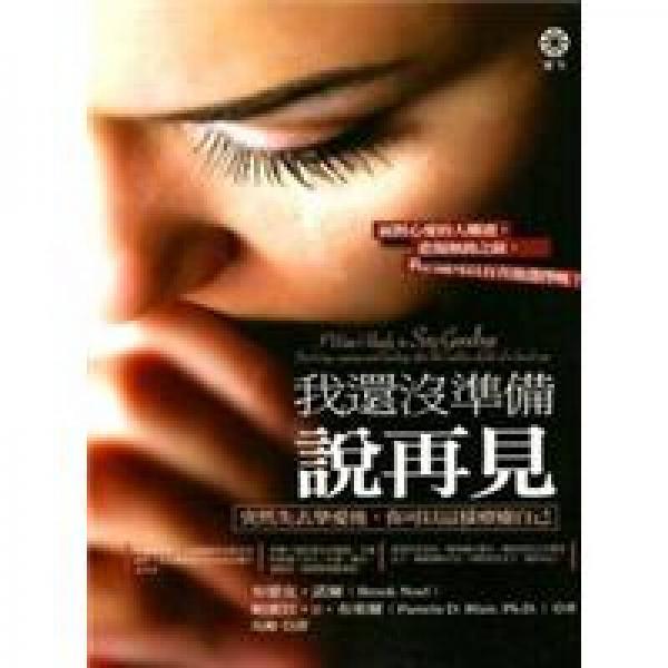 我还没准备说再见