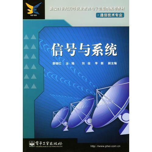 信號(hào)與系統(tǒng)