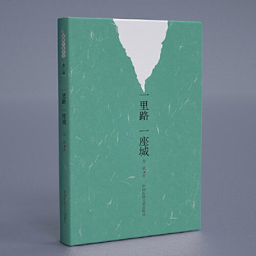 一里路  一座城