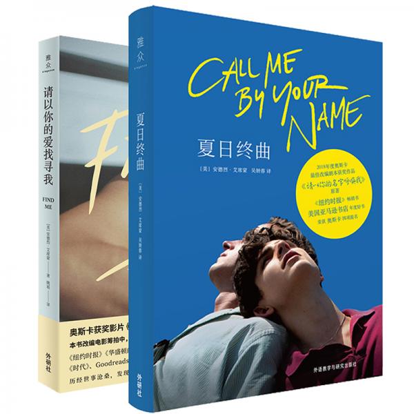 请以你的名字呼唤我