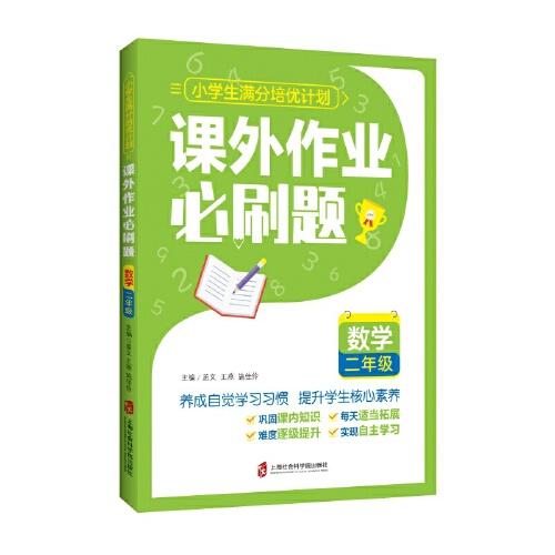 课外作业必刷题——数学 二年级