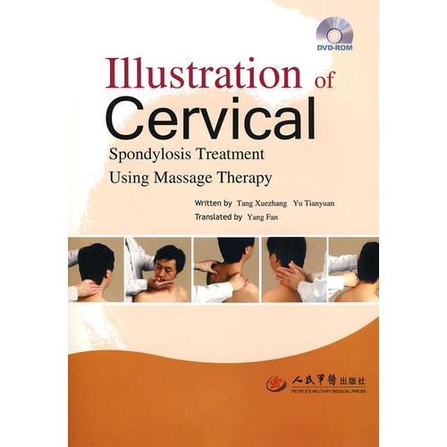 Illustration of Cervical（颈椎病按摩治疗图解）（含DVD-ROM）