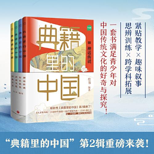 典籍里的中國(guó)