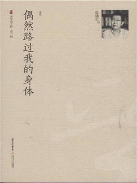 偶然路過(guò)我的身體