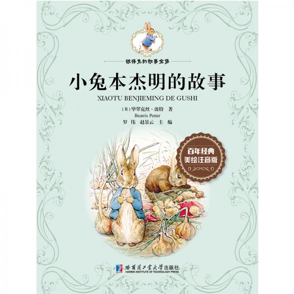 彼得兔的故事全集