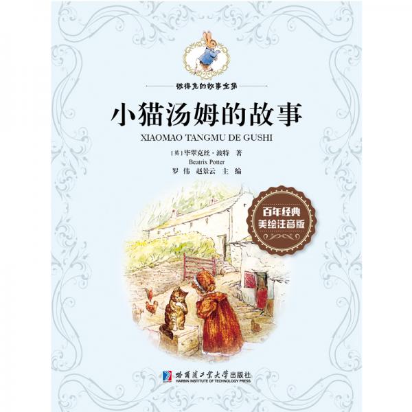 彼得兔的故事全集