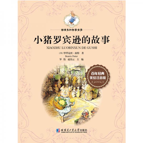 彼得兔的故事全集