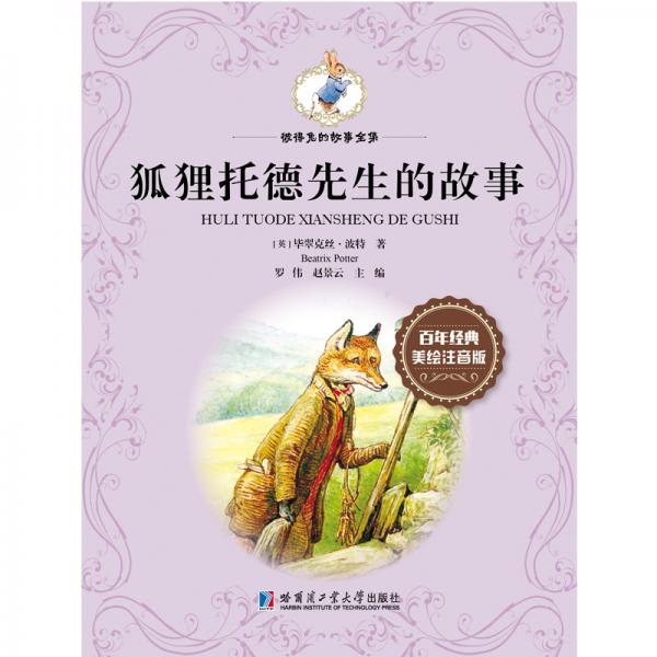 彼得兔的故事全集