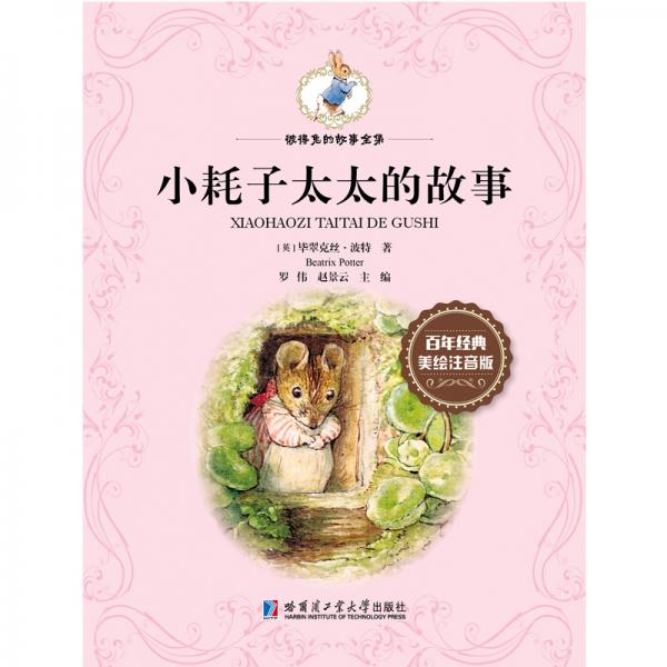 彼得兔的故事全集