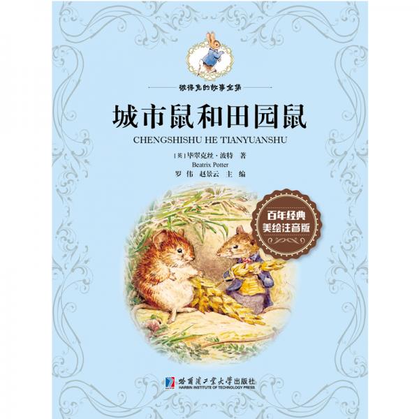 彼得兔的故事全集